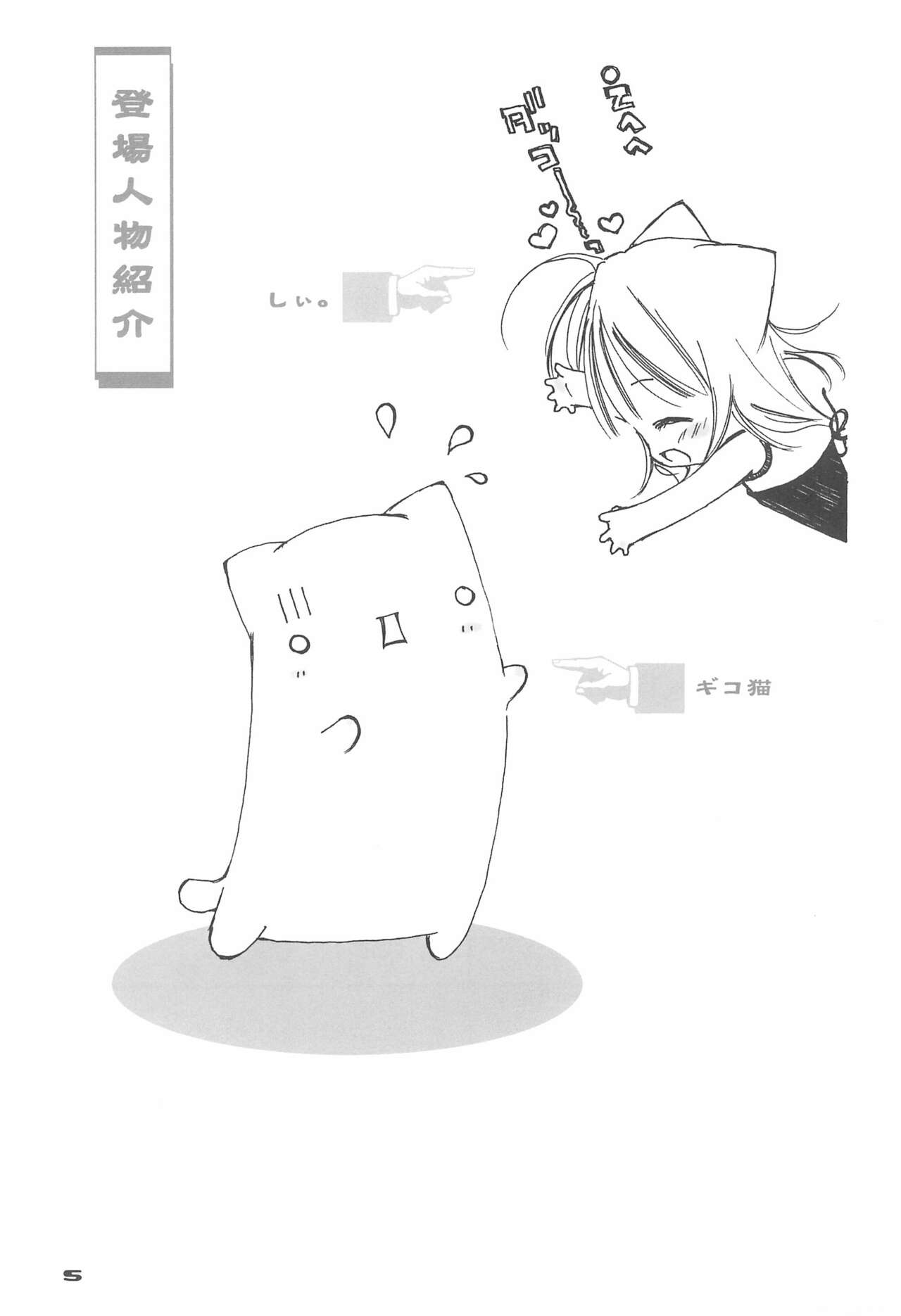 Shii. no Hon 2 page 5 full