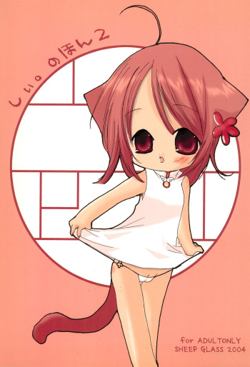 (Mimiket 10) [SHEEP GLASS (Uyu)] Shii. no Hon 2 cover