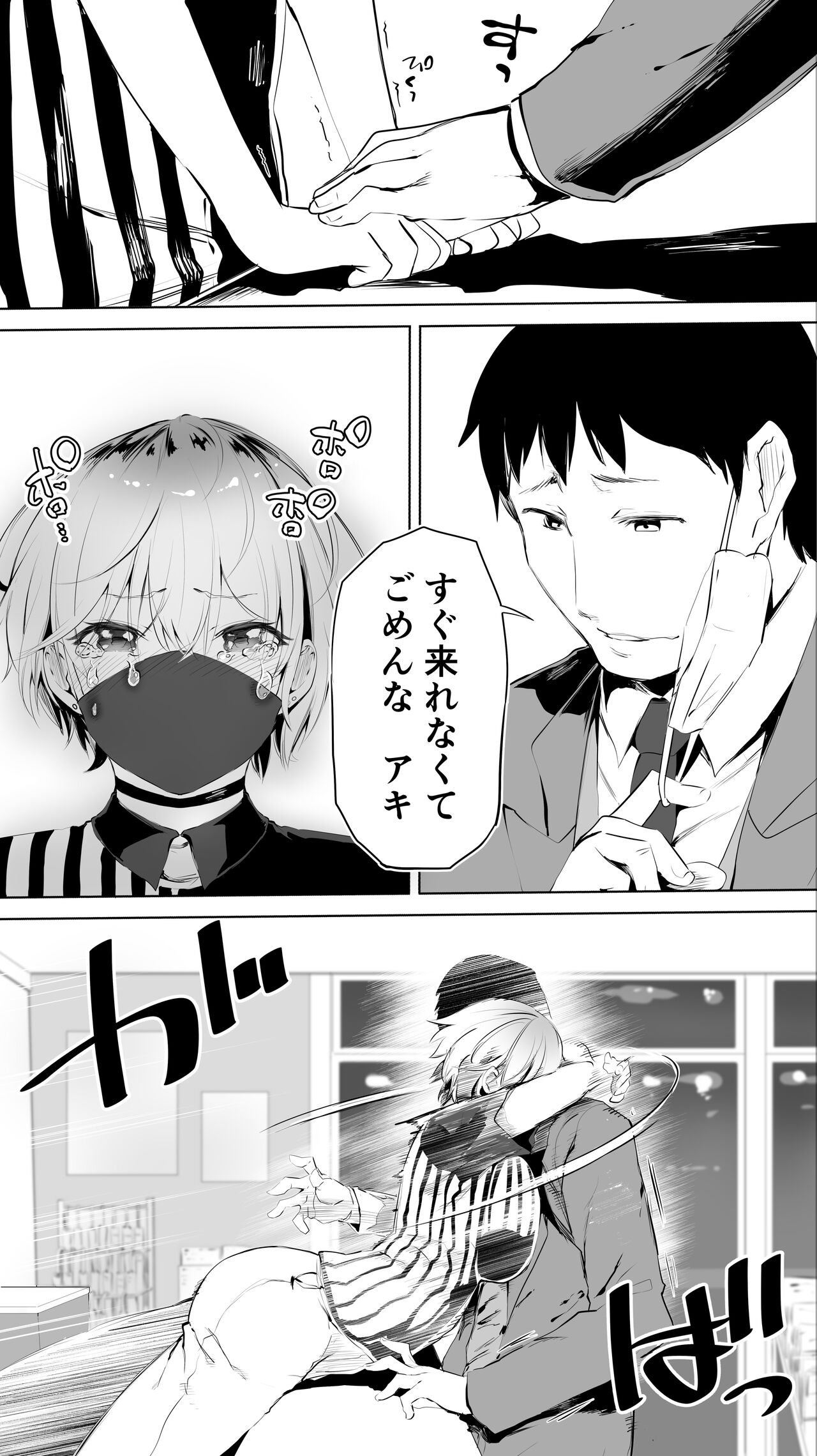 Jimoto no Hame Tomo. page 10 full
