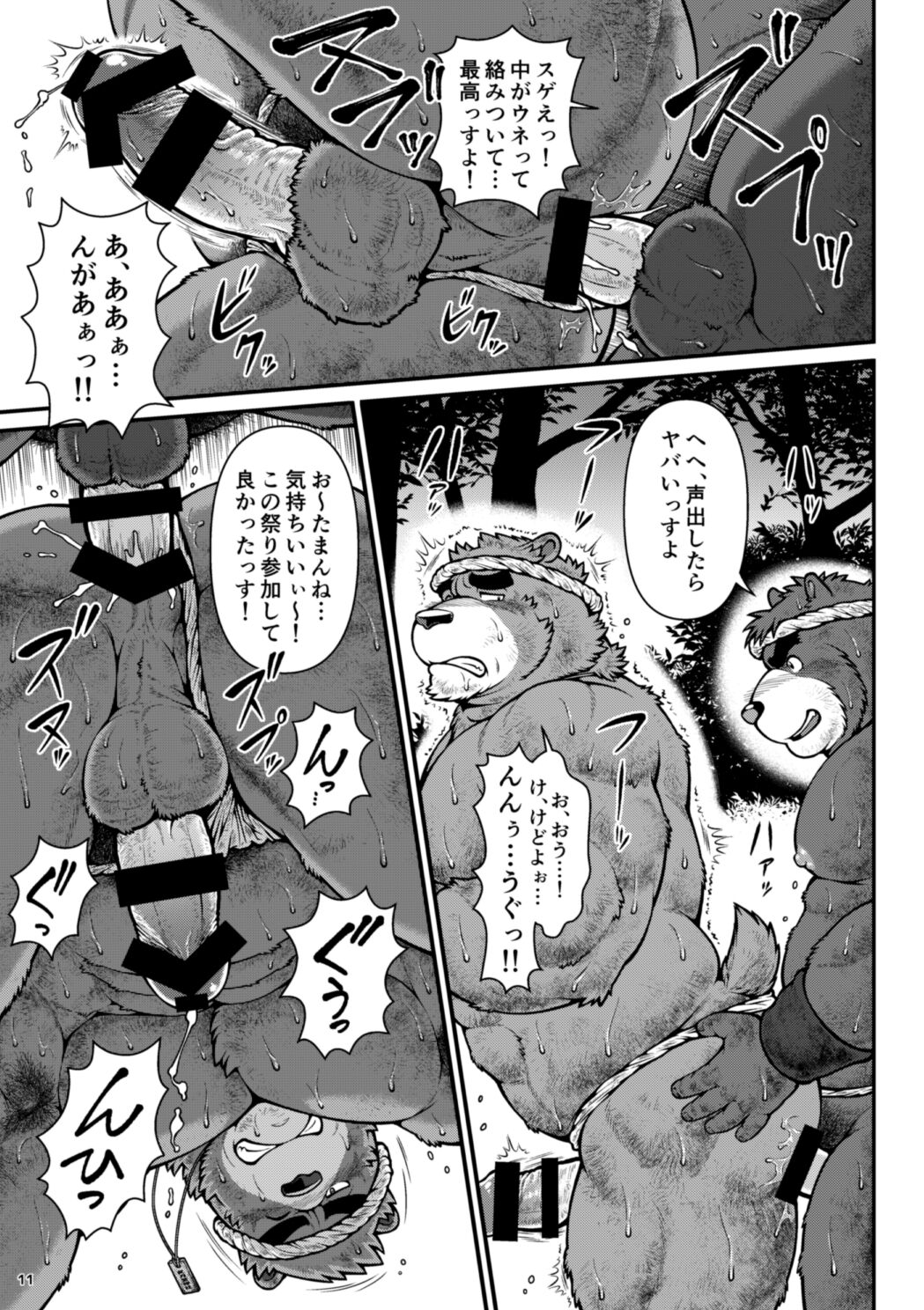 9ANIMALS ver.5.1 PLUMP BEAR page 11 full