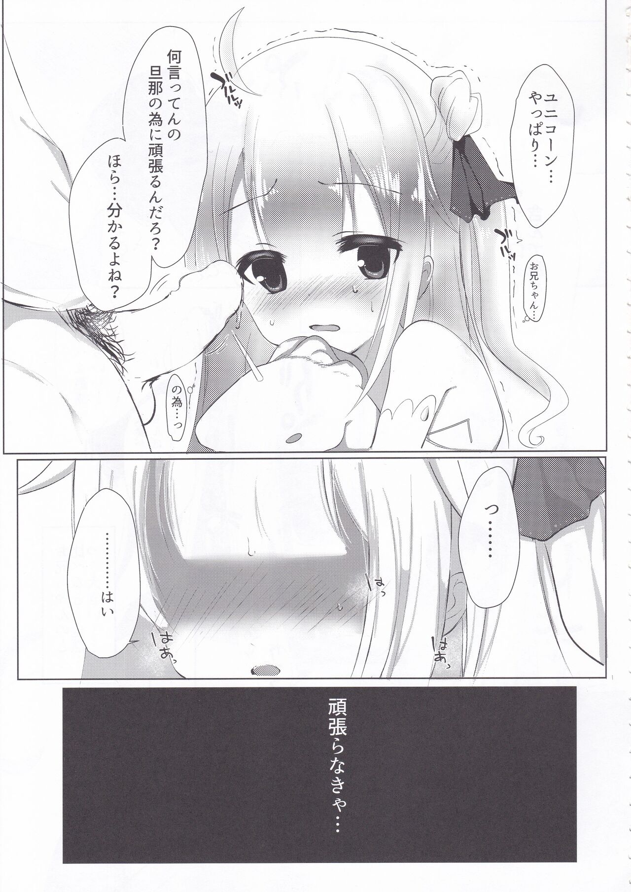 Unicorn no Himitsu page 4 full