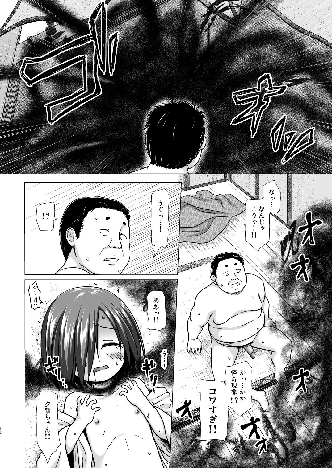 Hikari no Kimi no Saganaki Keikaku <Yuugao> page 11 full