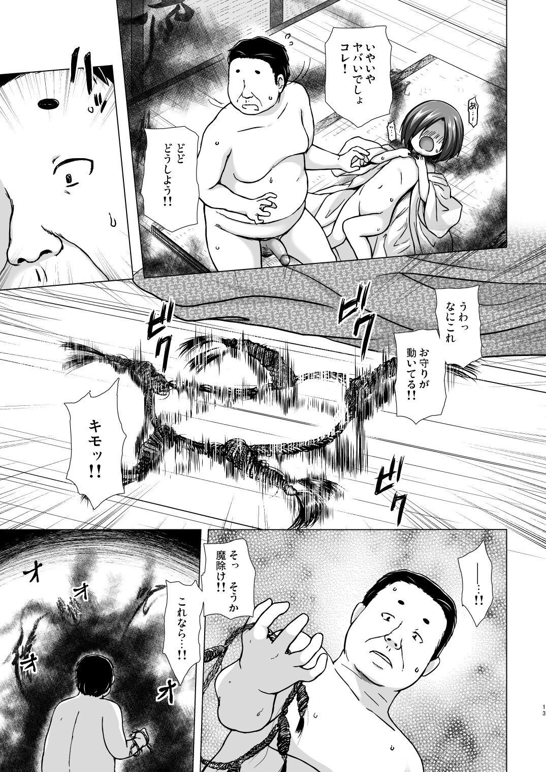 Hikari no Kimi no Saganaki Keikaku <Yuugao> page 12 full