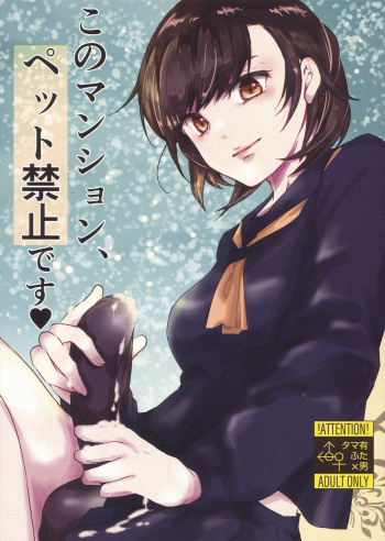 (Futaket 17.5) [Wakame no Oyatsu (Umemotsuzou)] Kono Manshon wa, Petto Kinshi desu cover