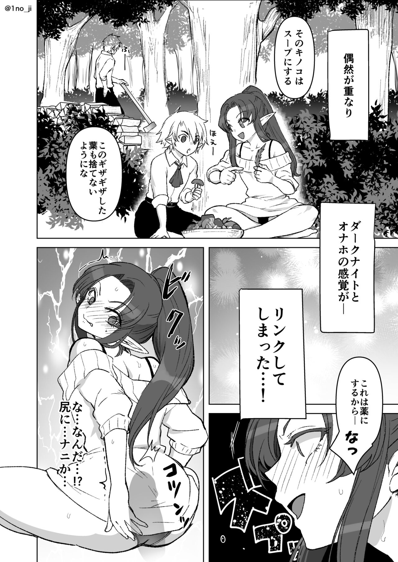 オナホと身体がリンクする話 page 2 full