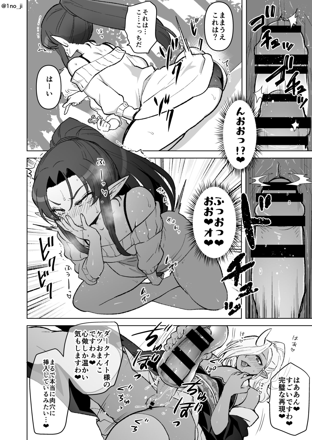 オナホと身体がリンクする話 page 4 full
