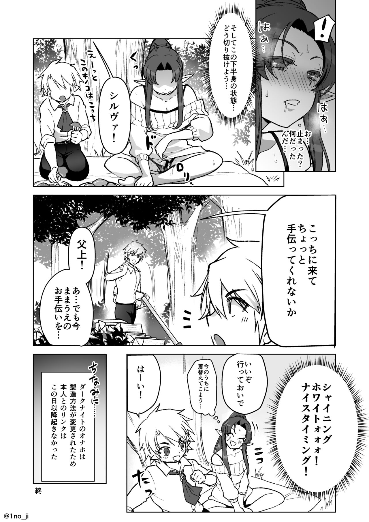 オナホと身体がリンクする話 page 8 full