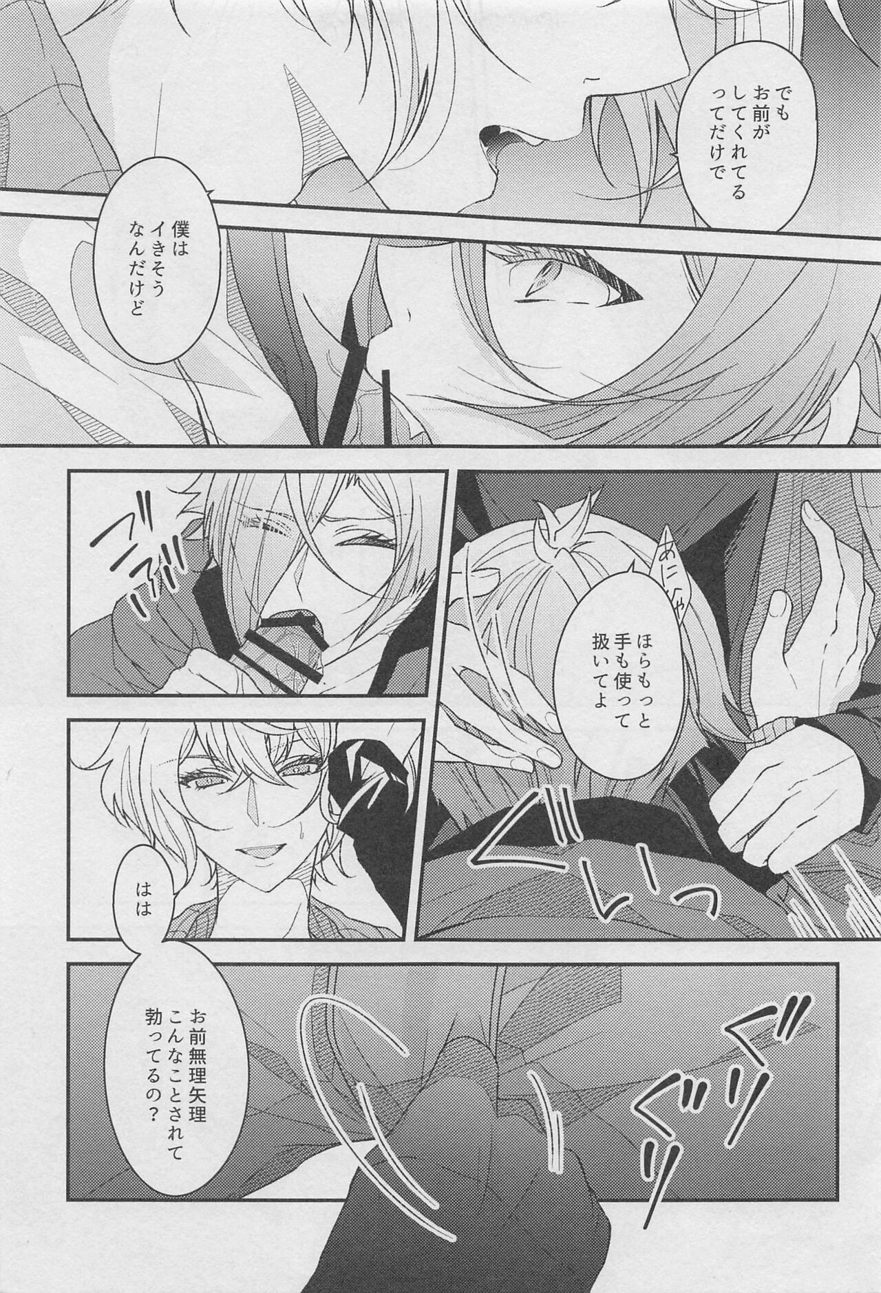 18,000 Byou page 12 full