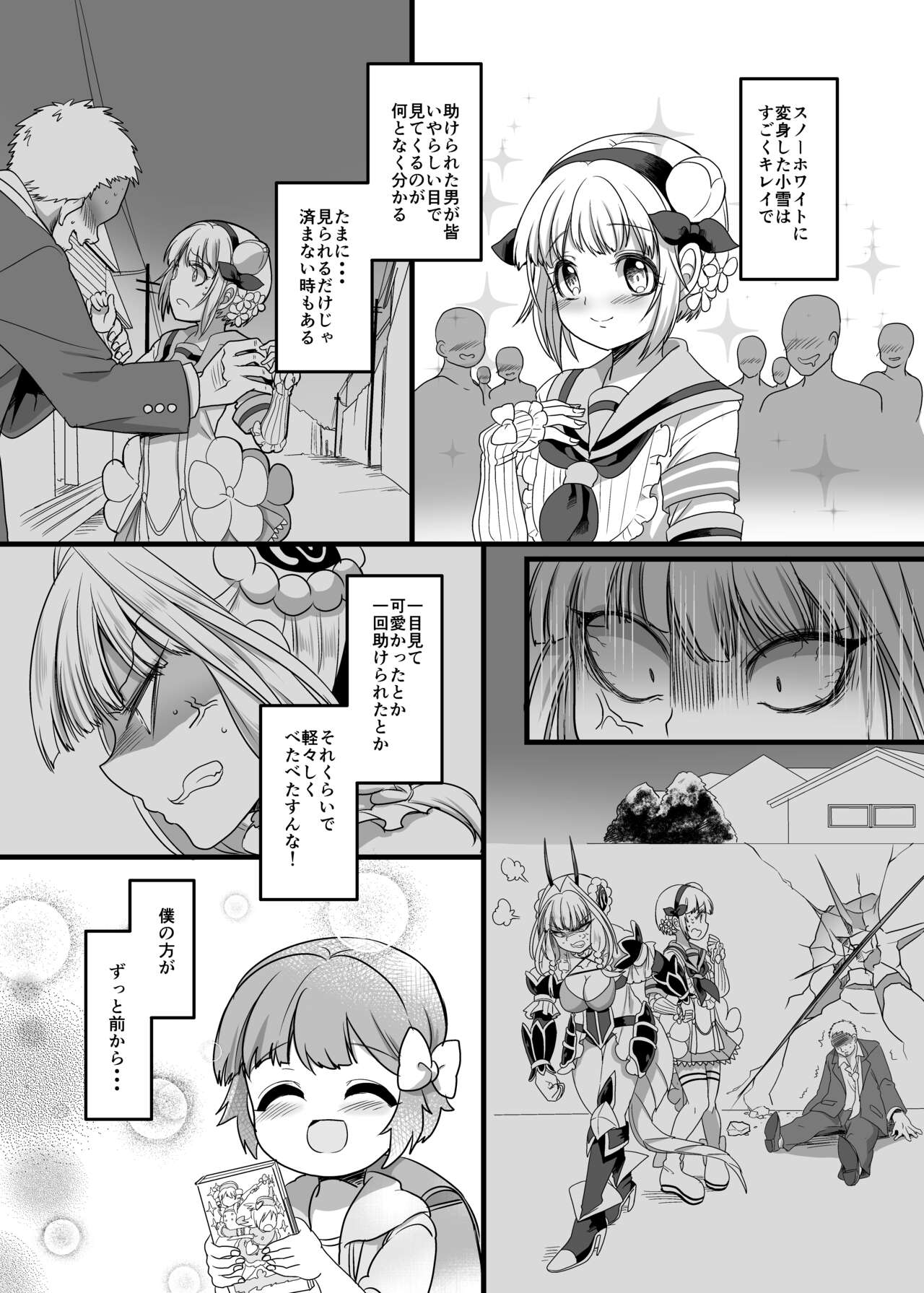 Pink-iro no Mahou no Stick page 11 full