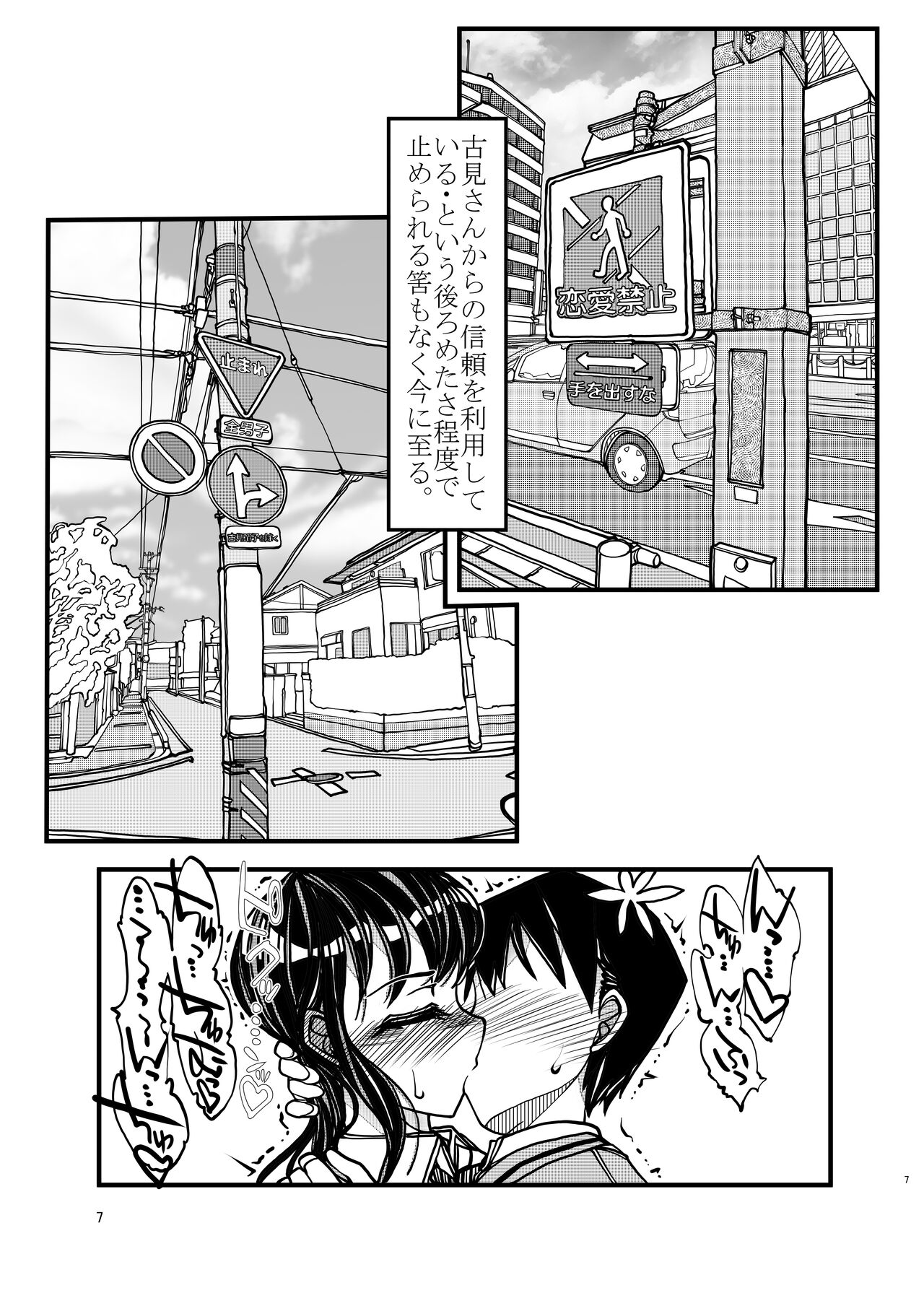 Komyushou na Kanojo to Mama page 7 full