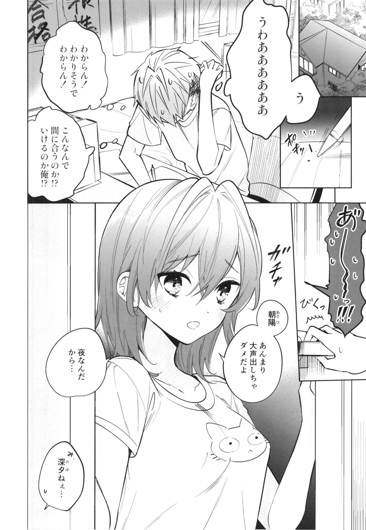 お姉ちゃんは大丈夫 page 6 full