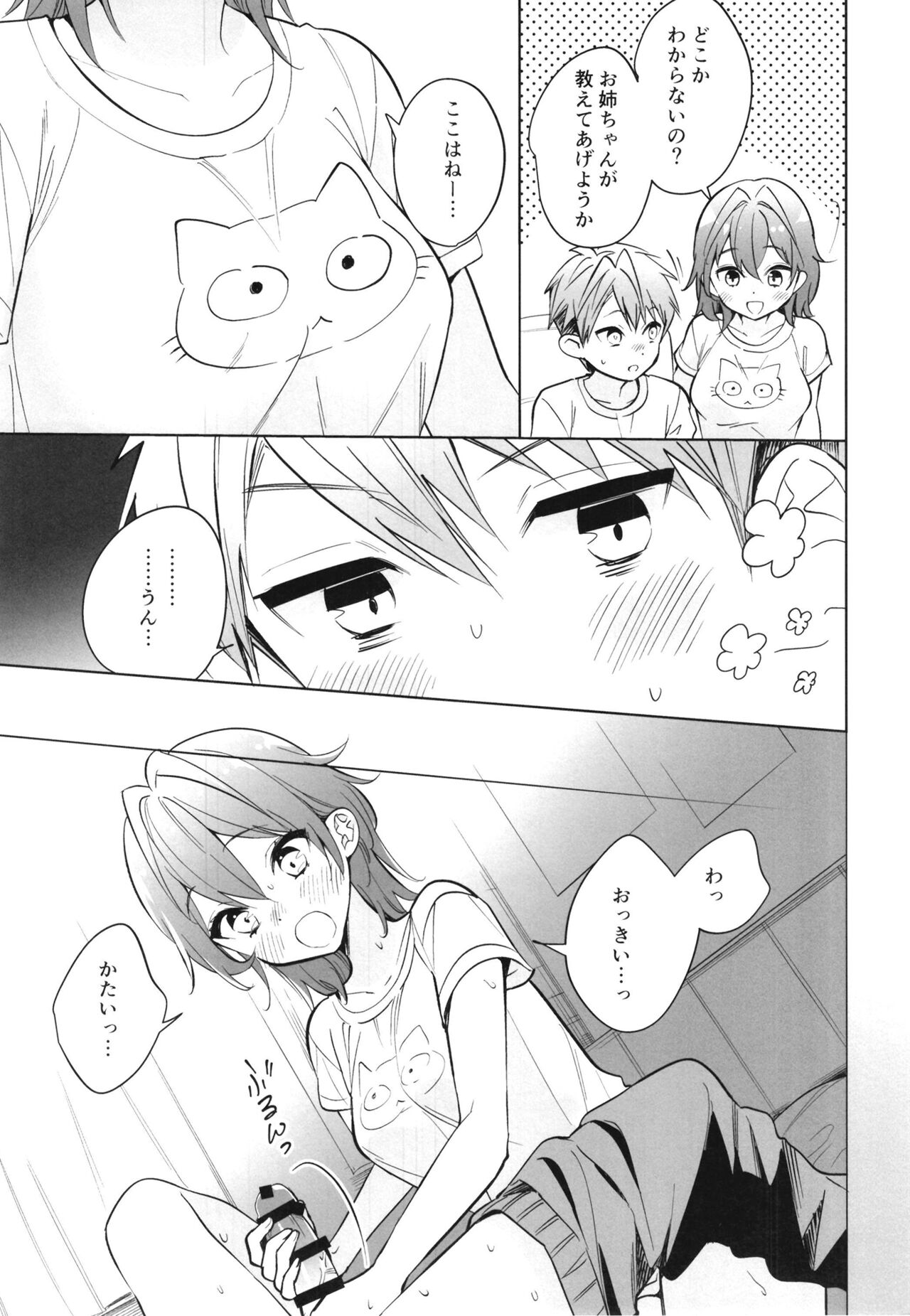 お姉ちゃんは大丈夫 page 7 full