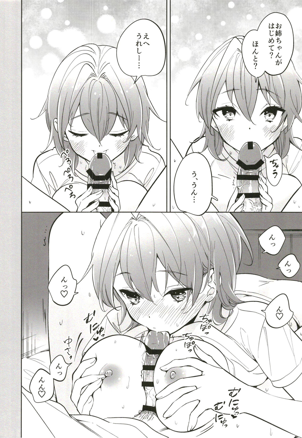お姉ちゃんは大丈夫 page 8 full
