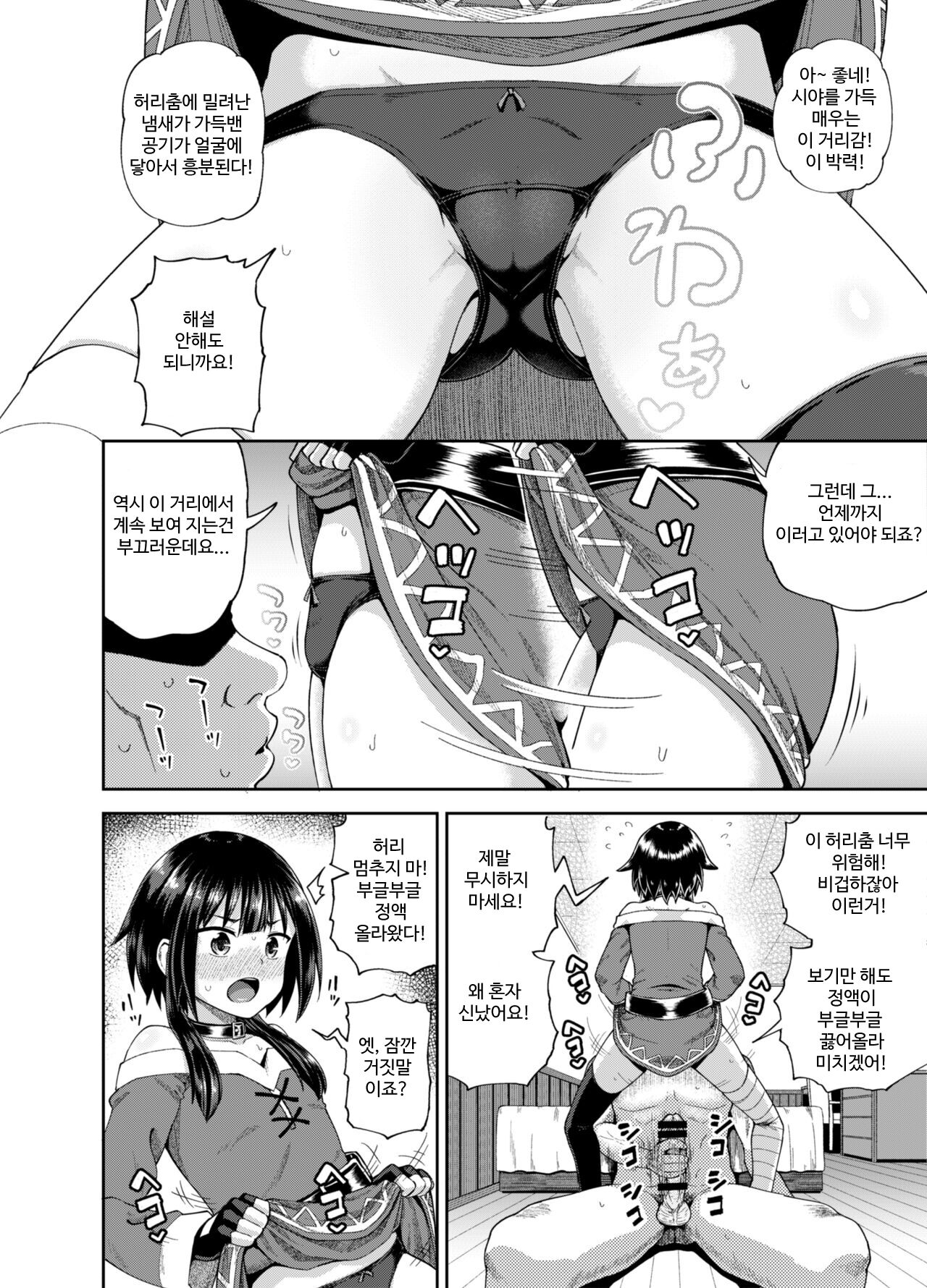 Bakuretsu Musume o Kanojo ni Shitara Yaru Koto nante Kimatteru! | 폭렬녀를 여자친구로 만든다면 할 일은 뻔해! page 11 full