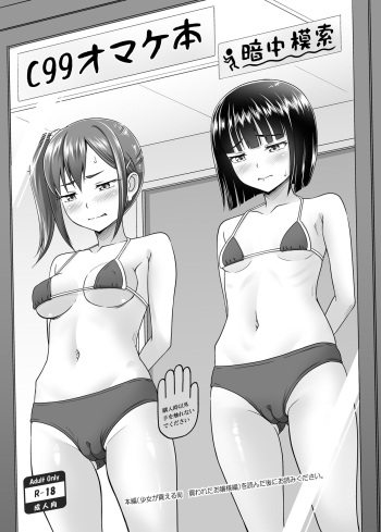 [antyuumosaku (malcorond)] C99 Omake Bon [Digital] cover