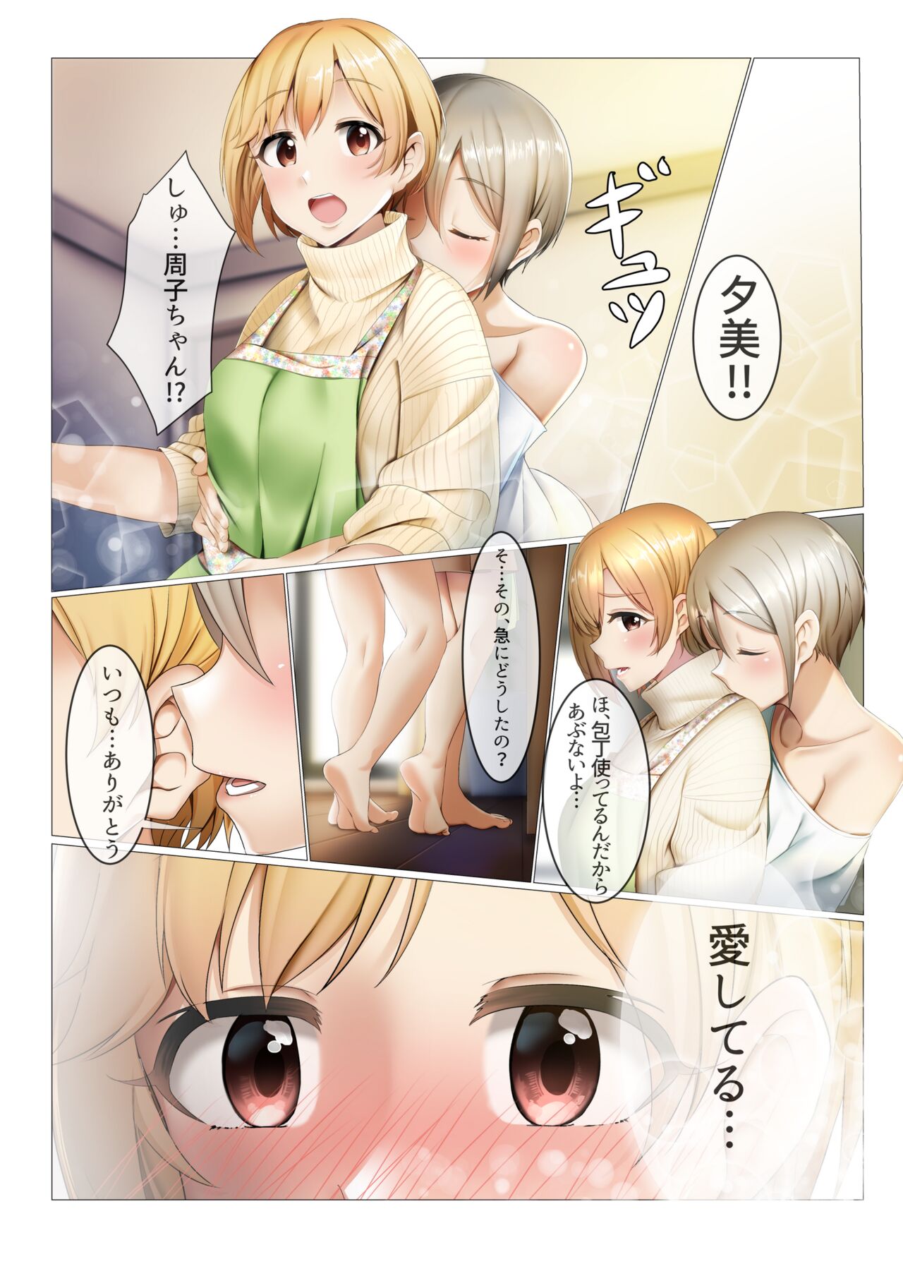 Strawberry Secret page 8 full