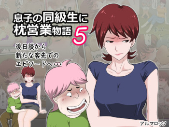 [Almarosso] Musuko no Doukyuusei ni Makura Eigyou Monogatari 5 [English] [desudesu] cover