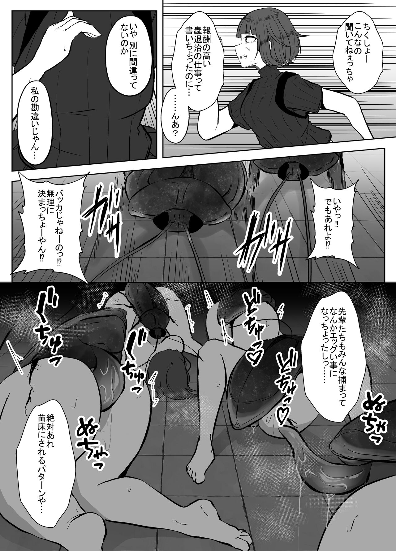 蟲駆士ハヅキ -迎え立つ巨大黒虫- page 5 full
