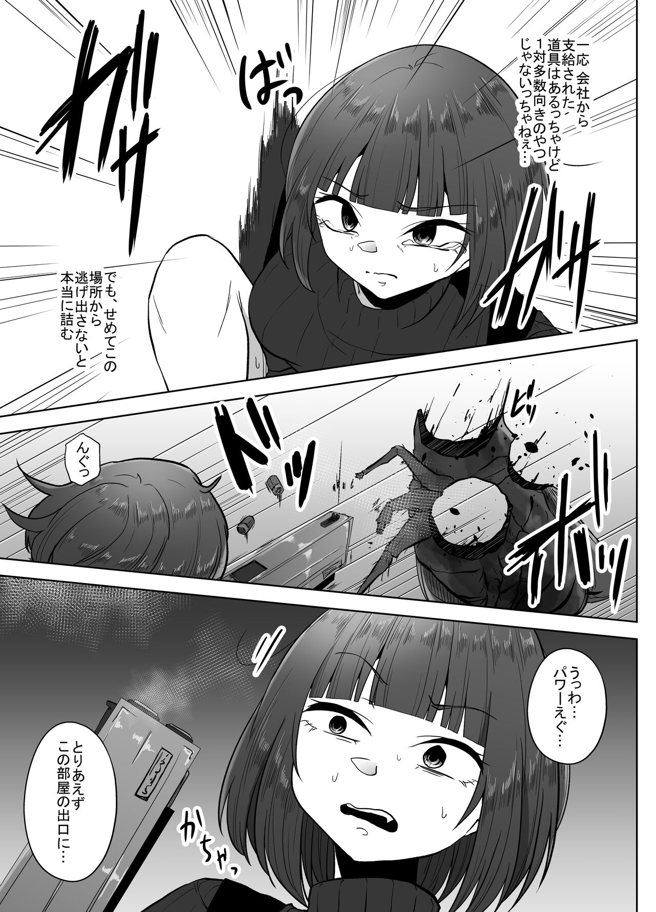 蟲駆士ハヅキ -迎え立つ巨大黒虫- page 8 full