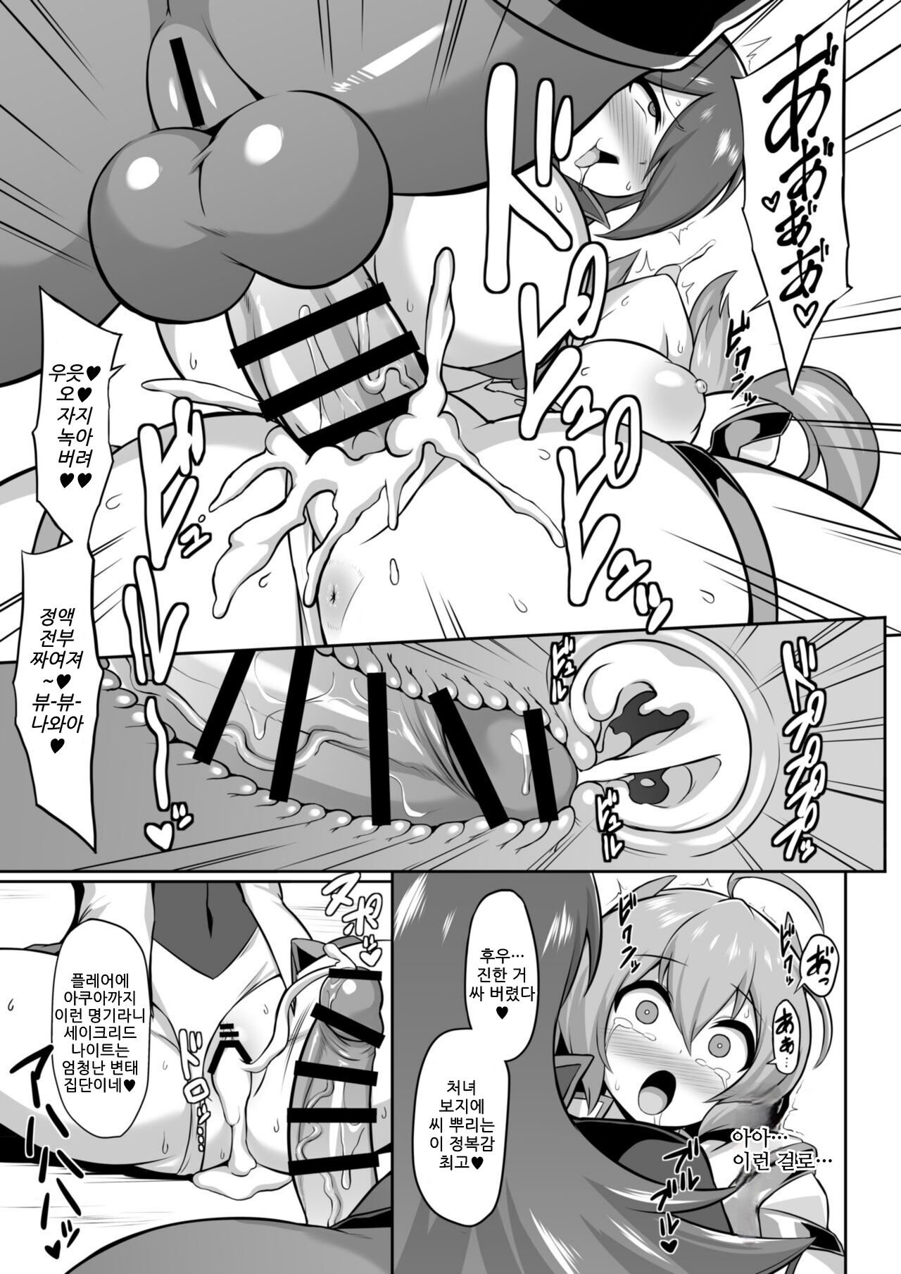 Seisou Kouki Sacred Aqua -Injoku Yuugi no Rensa- | 성장황희 세이크리드 아쿠아 -음욕유희의 연쇄- page 10 full