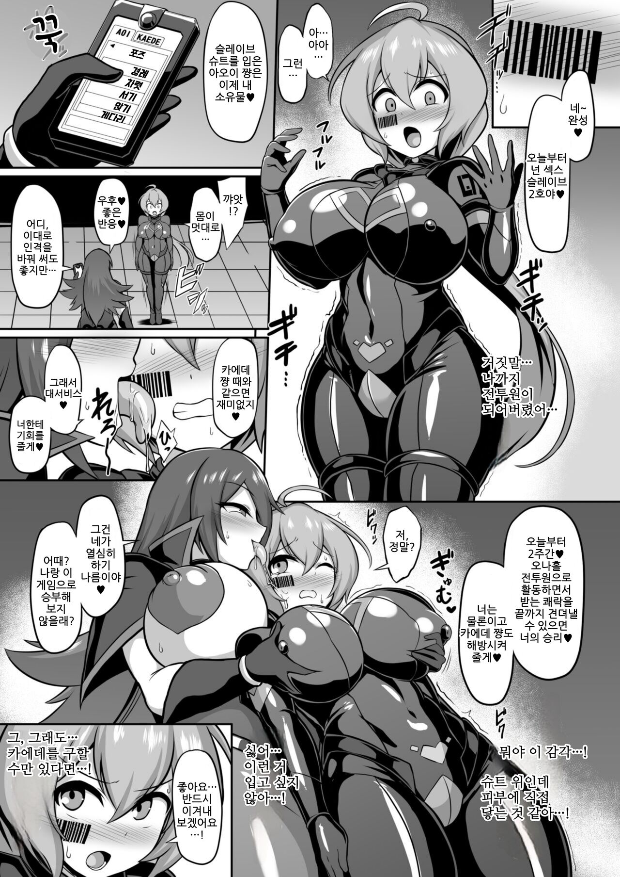 Seisou Kouki Sacred Aqua -Injoku Yuugi no Rensa- | 성장황희 세이크리드 아쿠아 -음욕유희의 연쇄- page 12 full