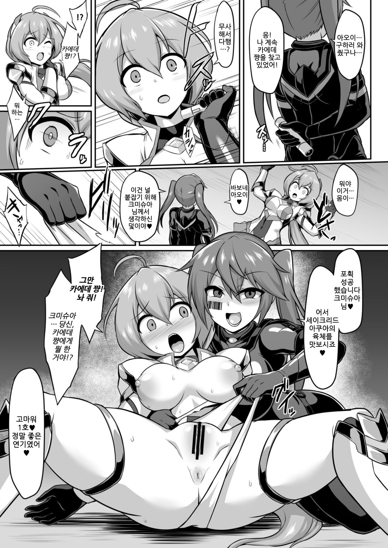Seisou Kouki Sacred Aqua -Injoku Yuugi no Rensa- | 성장황희 세이크리드 아쿠아 -음욕유희의 연쇄- page 6 full