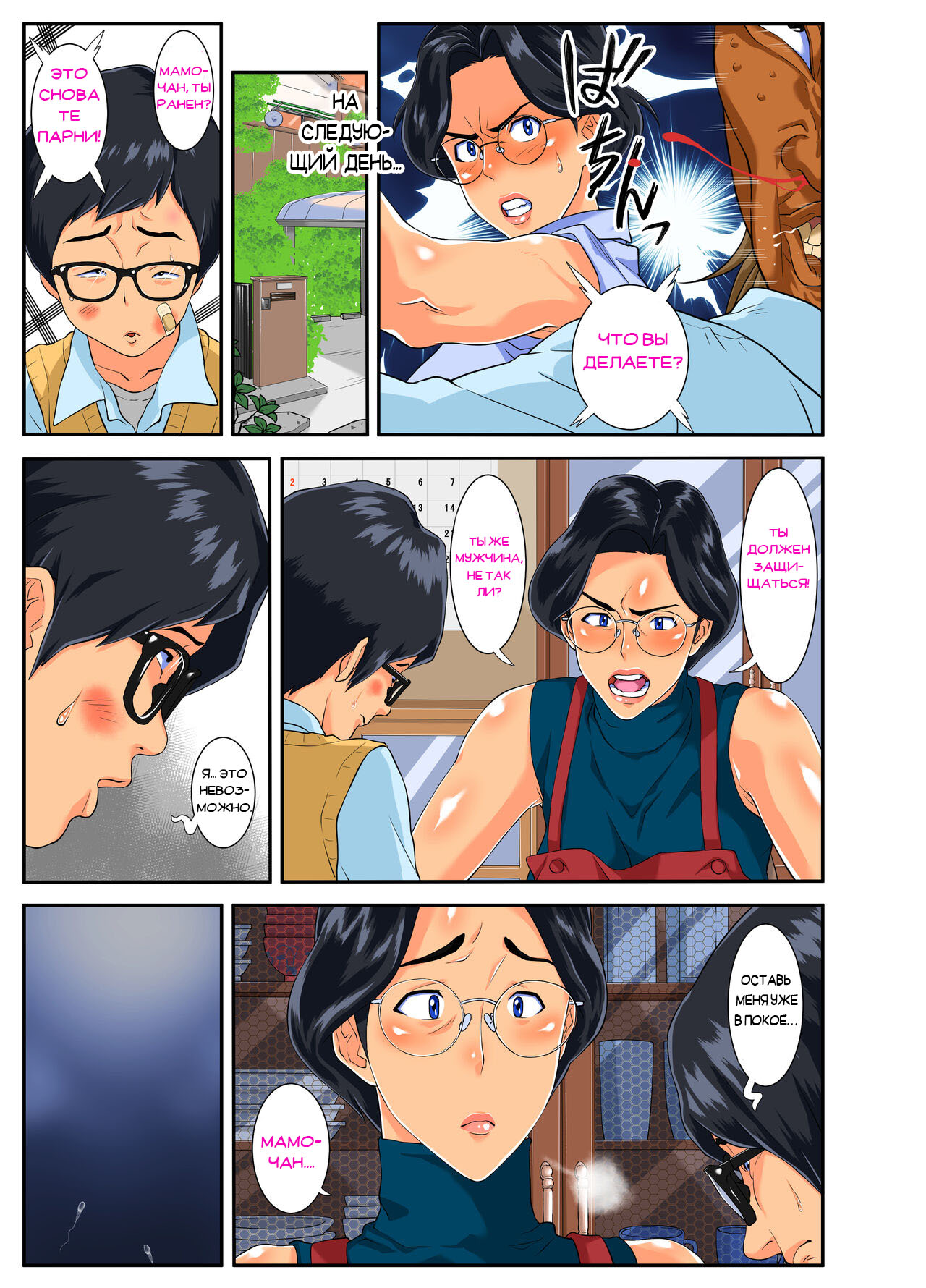Musuko no Migawari ni Ijimekko ni Karada o Sashidasu Kimajime de Okatai Bakunyuu Mama! page 4 full