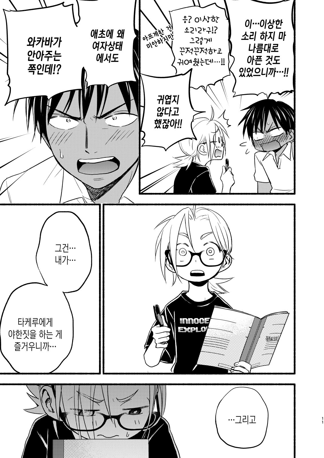 Seigitai Osananajimi 4 | 성의태 소꿉친구 4 page 11 full