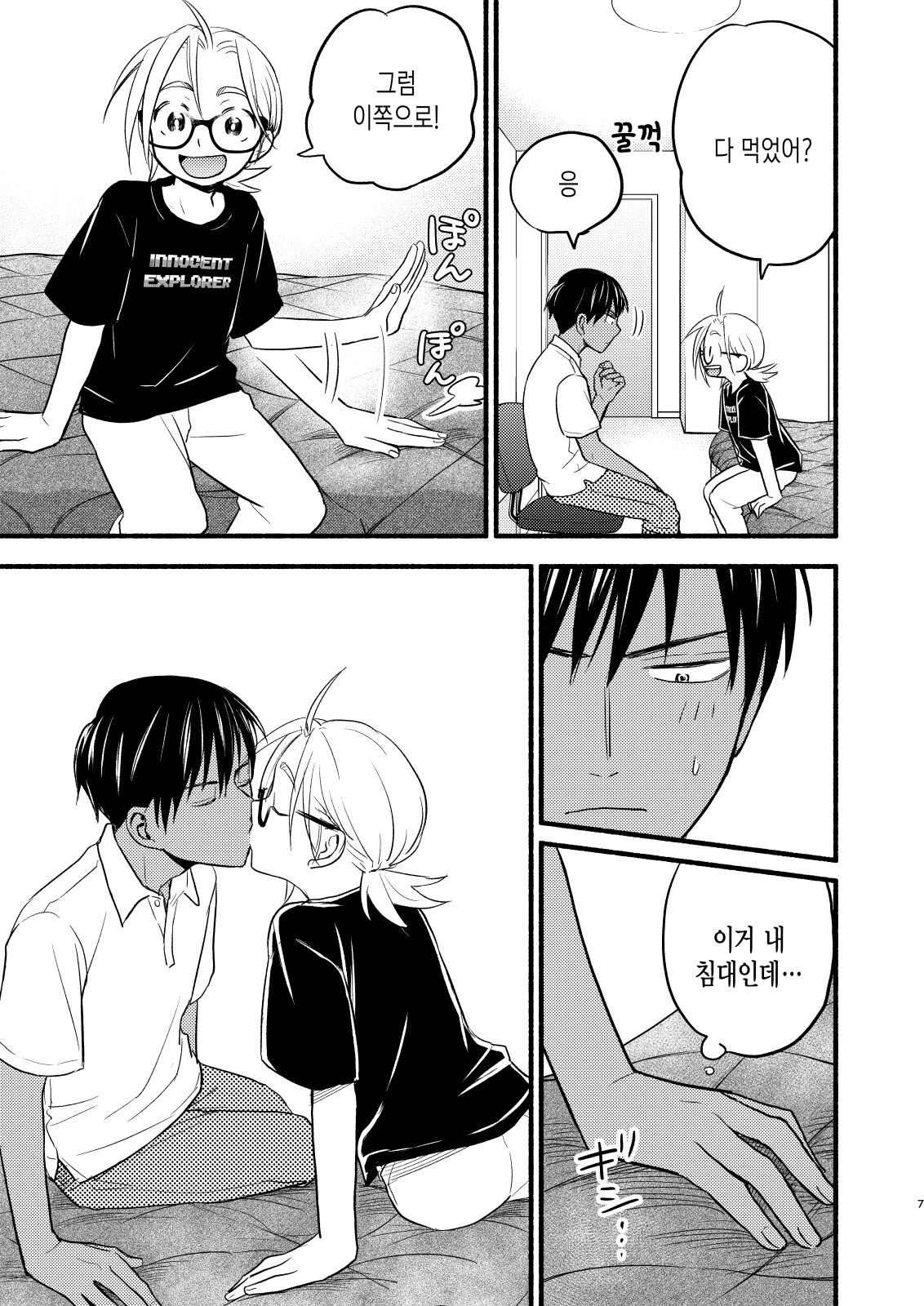 Seigitai Osananajimi 4 | 성의태 소꿉친구 4 page 7 full