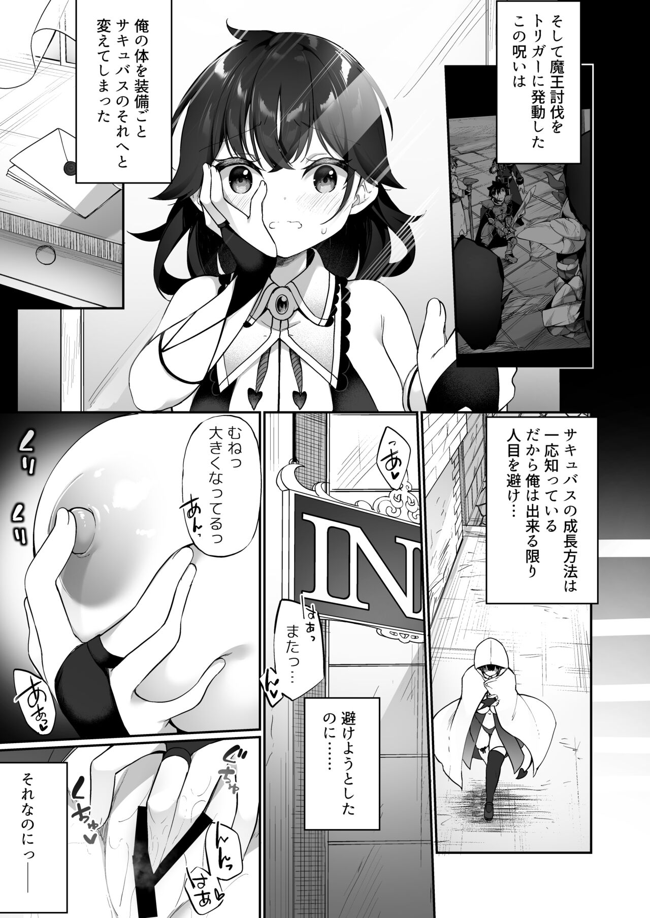 Maou ni idonda yusha ga sakyubasu ni ochite iku hanashi page 11 full