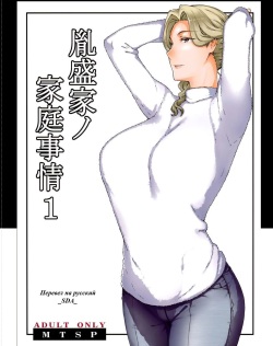 Tanemori-ke no Katei Jijou 1