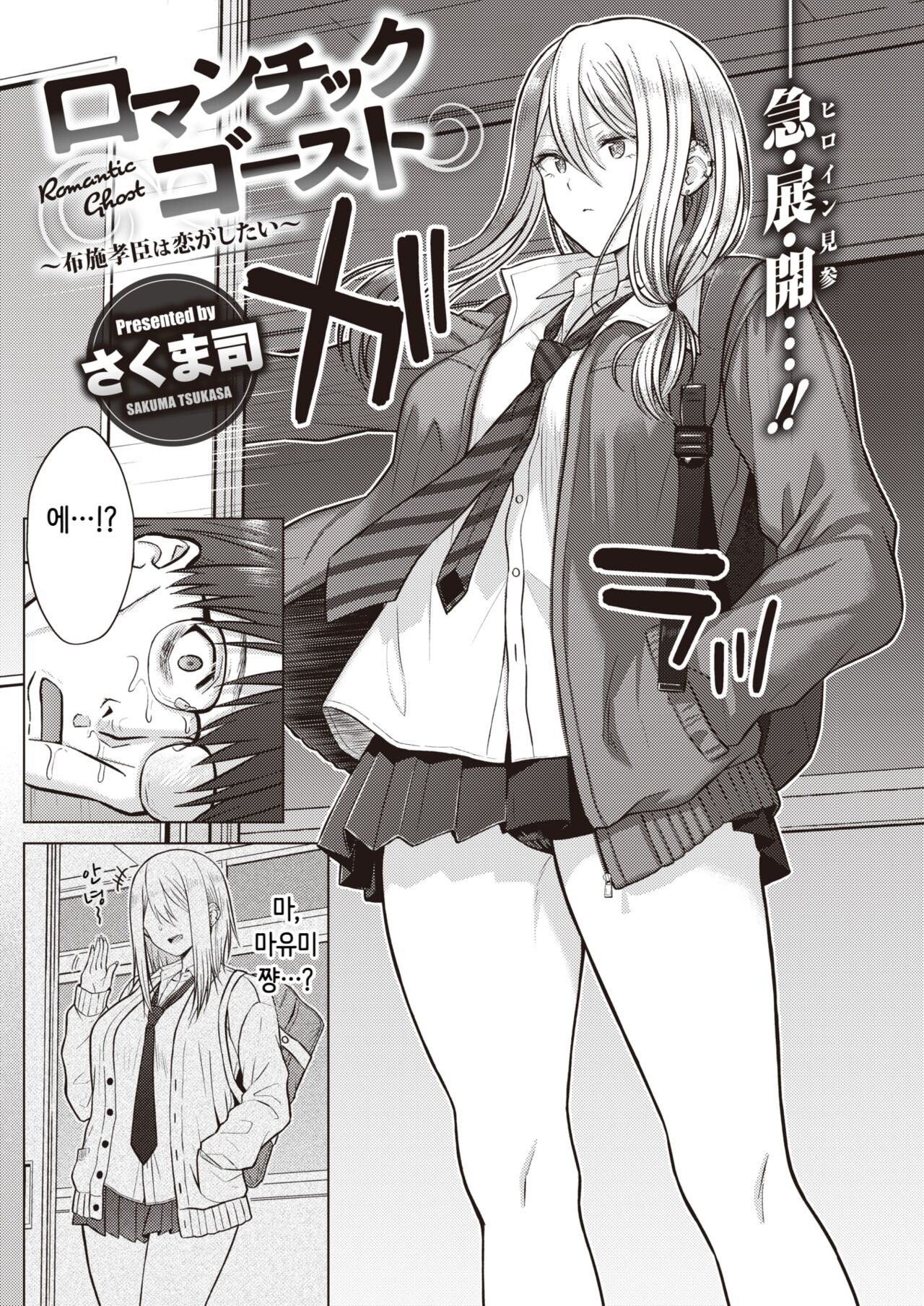 Romantic Ghost~Fuse Takaomi wa Koi ga Shitai~ page 2 full