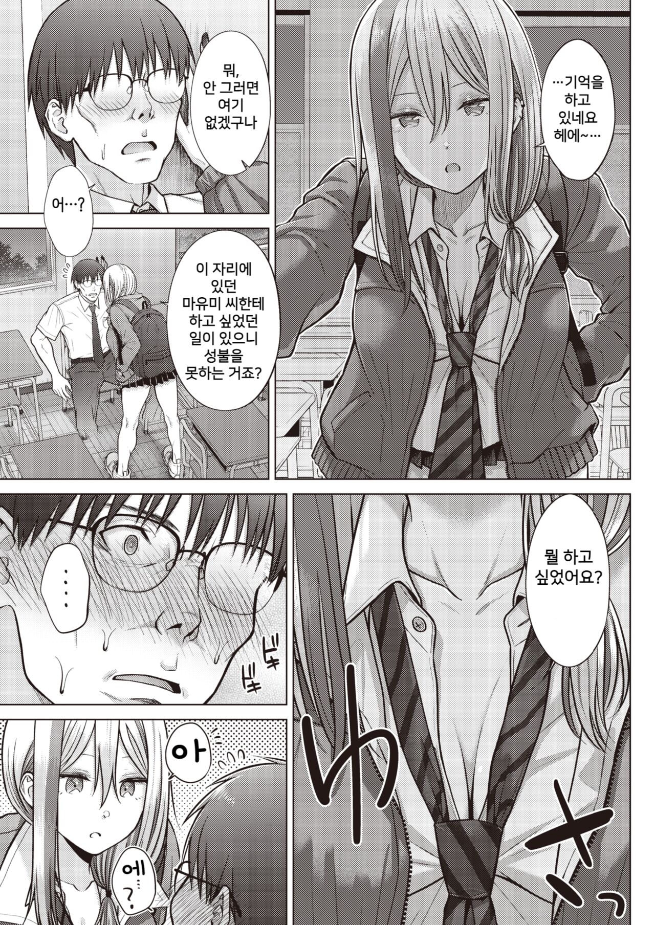 Romantic Ghost~Fuse Takaomi wa Koi ga Shitai~ page 5 full
