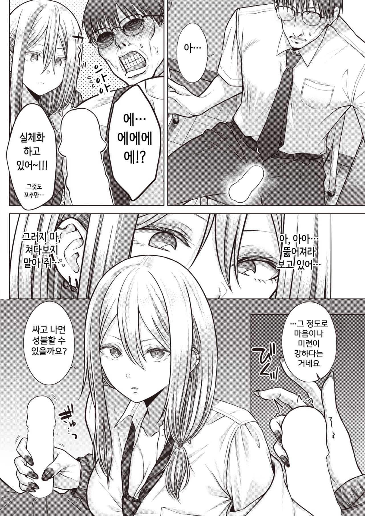 Romantic Ghost~Fuse Takaomi wa Koi ga Shitai~ page 6 full