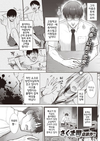 [Sakuma Tsukasa] Romantic Ghost~Fuse Takaomi wa Koi ga Shitai~ (COMIC Kairakuten 2022-06) [Korean] [Digital] cover