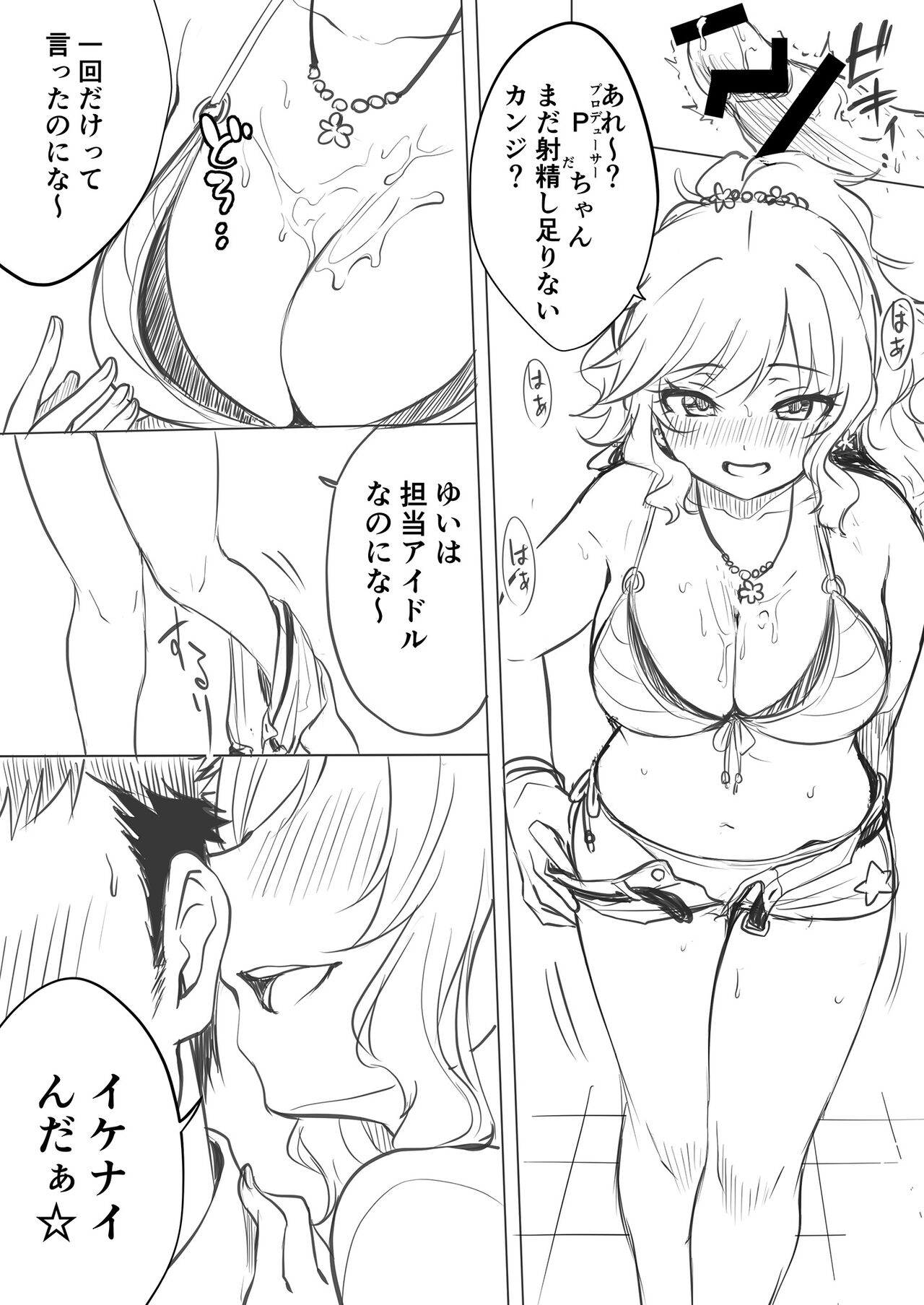 Yui to High ni Nacchao? page 3 full