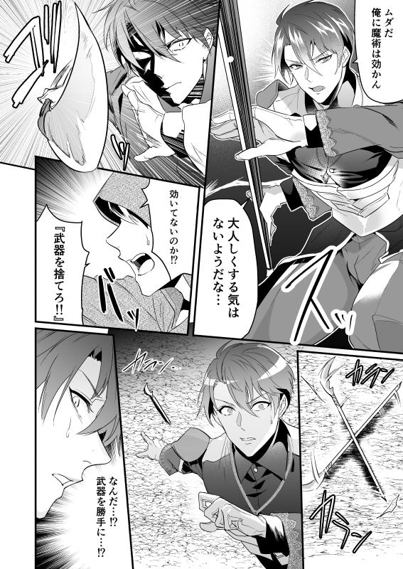 Ayatsuri ryoujoku knights page 8 full