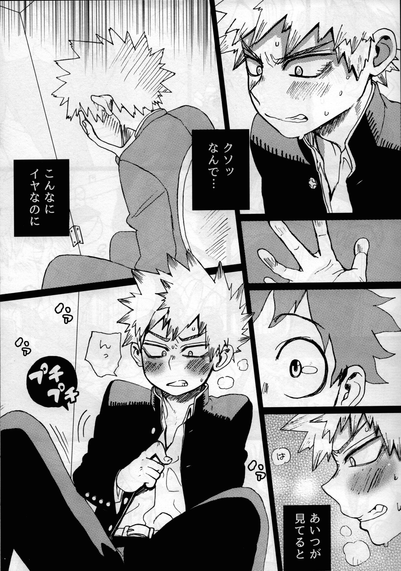 Yankee-kun to Tenpa-chan page 11 full