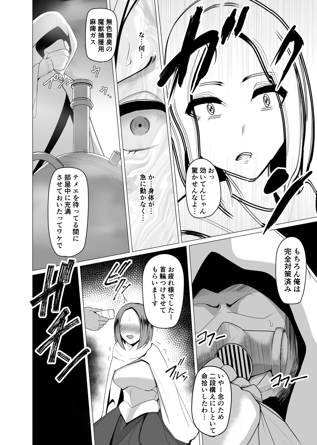 Ningyouka no Kubiwa: kukkyou na onna boukensya wo hokaku si pride wo hesi ori moteaso bu 2 page 8 full
