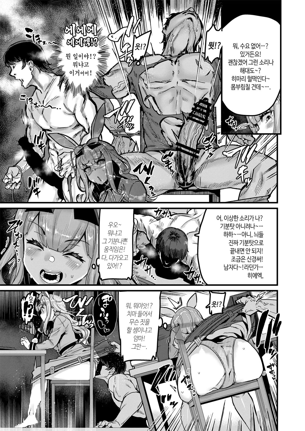 NO Hakai | NO 파괴 page 11 full