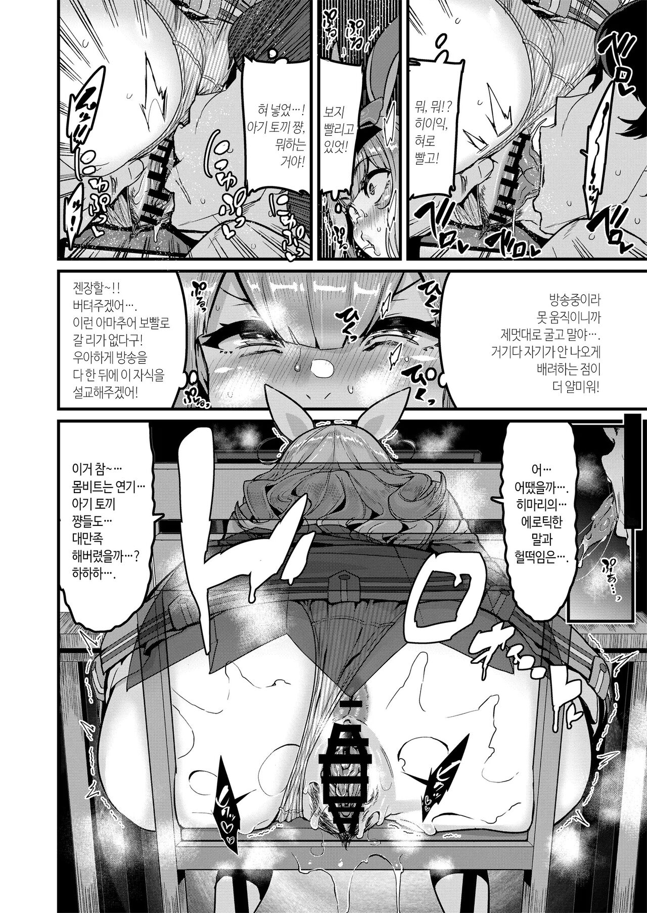 NO Hakai | NO 파괴 page 12 full