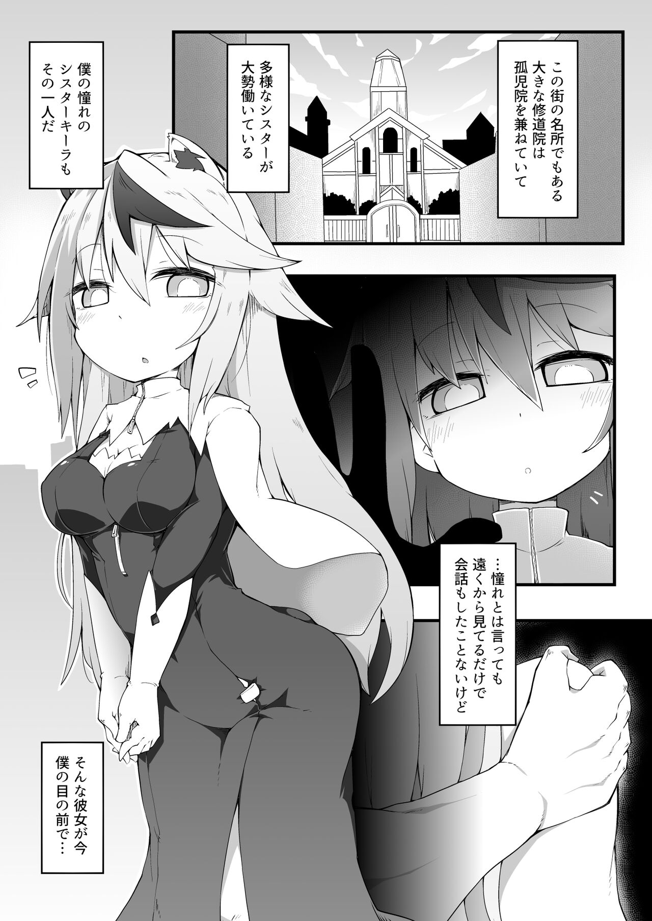 Rojiura Ecchi no Kiira-chan page 3 full