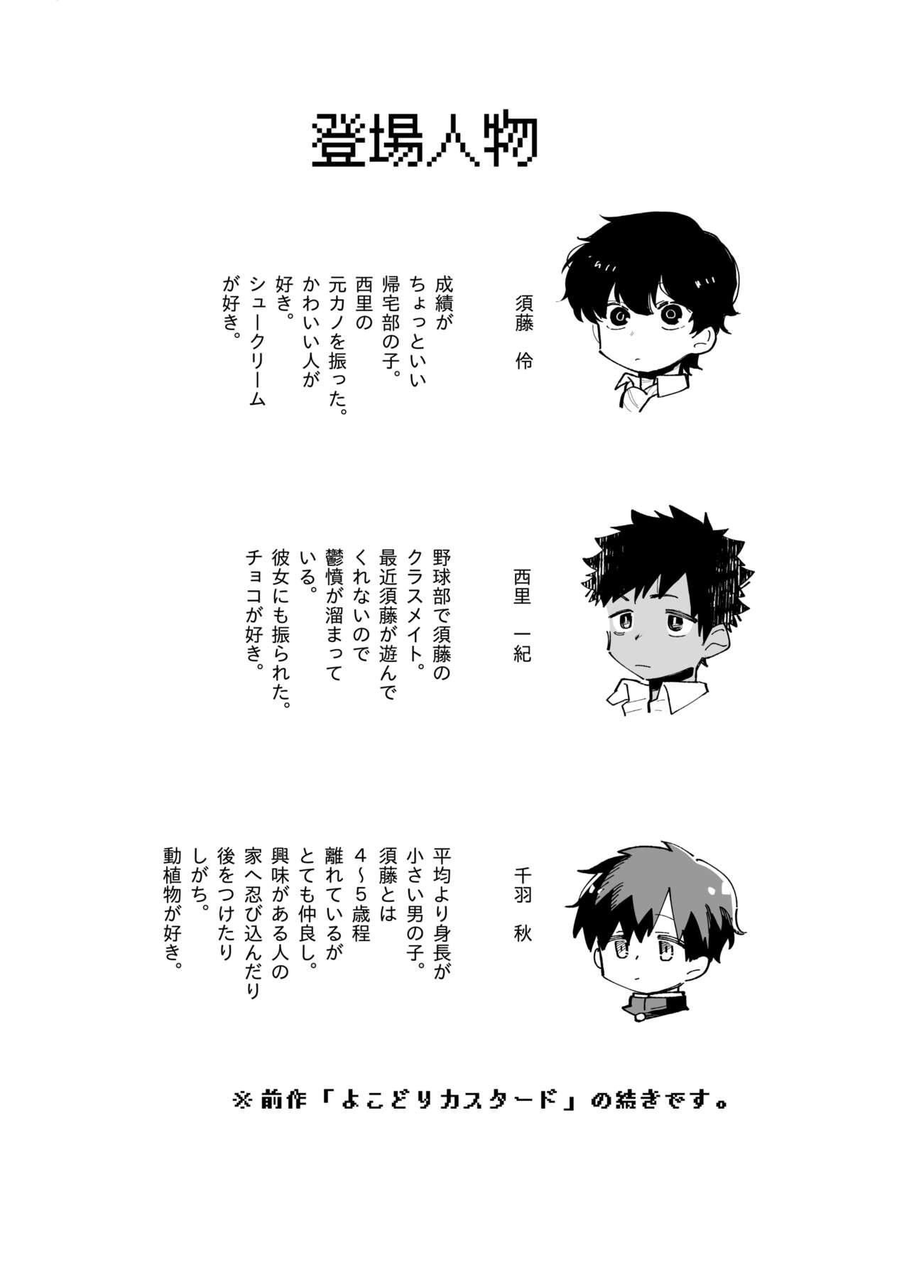 Mawashi Gui Cream puff page 4 full