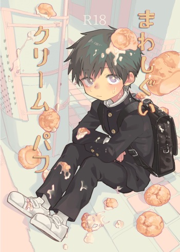 [Shoshosho Frontier (Ocha)] Mawashi Gui Cream puff [Digital] cover