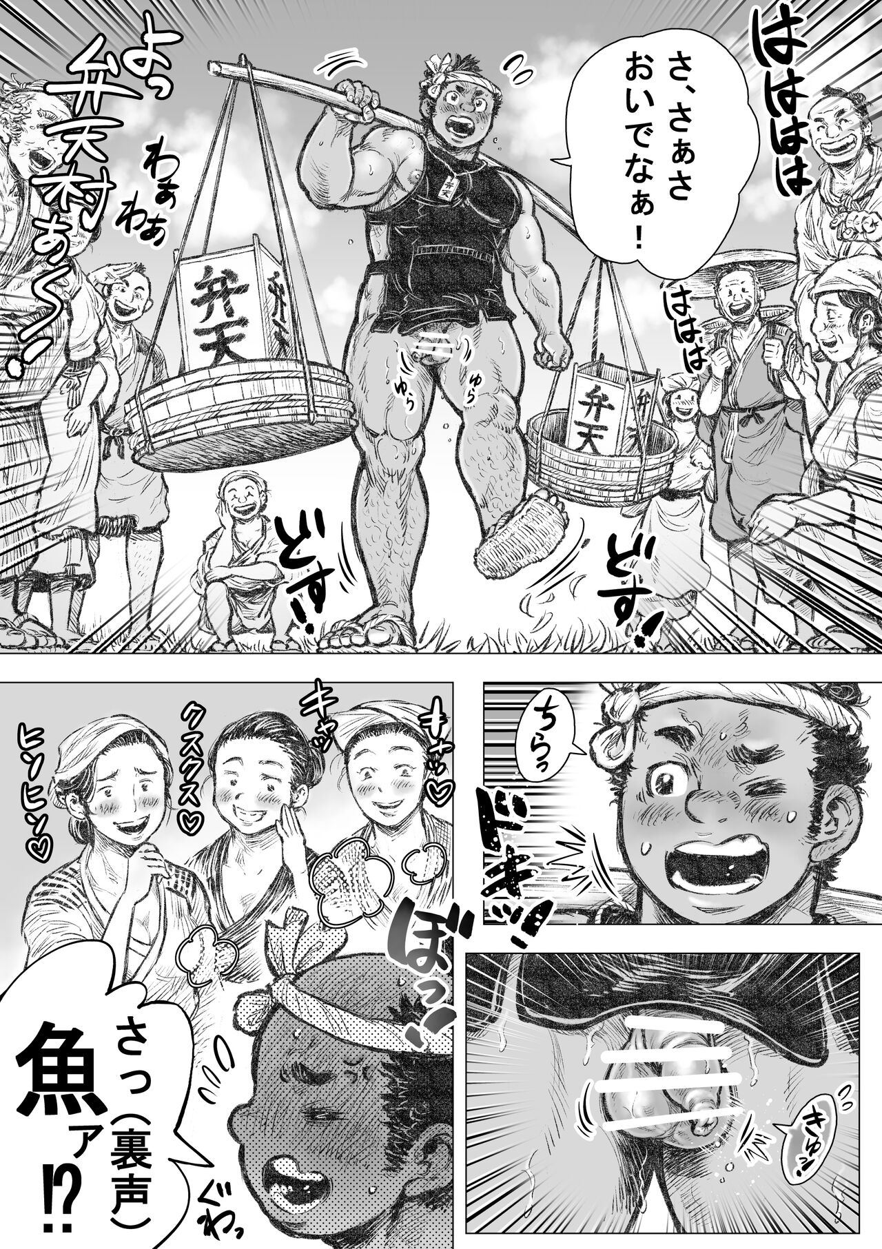 Isari Waku Otoko ga Hama page 11 full
