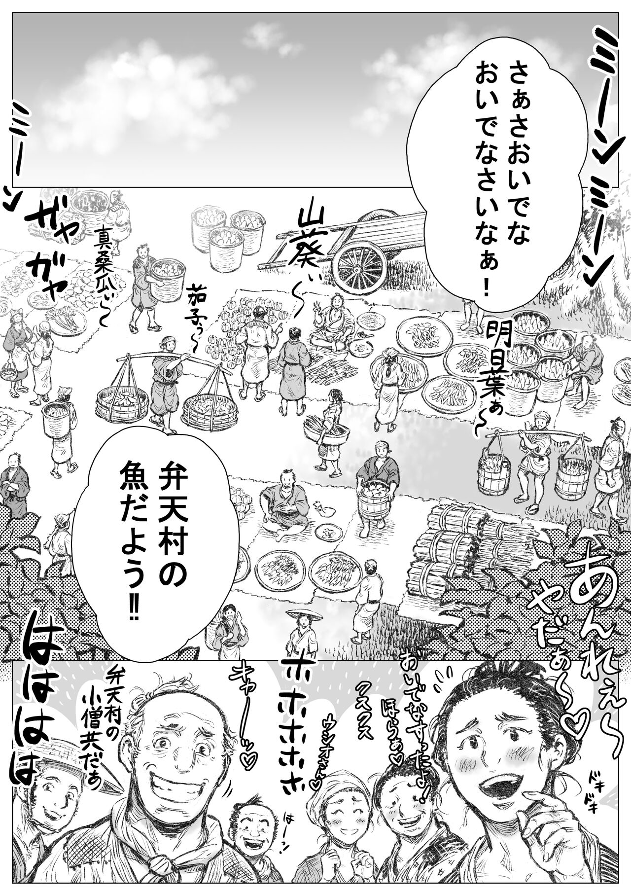 Isari Waku Otoko ga Hama page 9 full