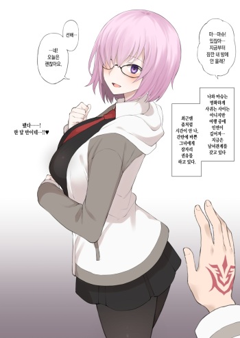 [Terasu MC] Honmei ga Iru kedo Mada Ore tomo H Shite Kureru Mash ni Saimin Appli de Hontou no Koto o Kiku NTR Play (Fate/Grand Order) [Korean] cover