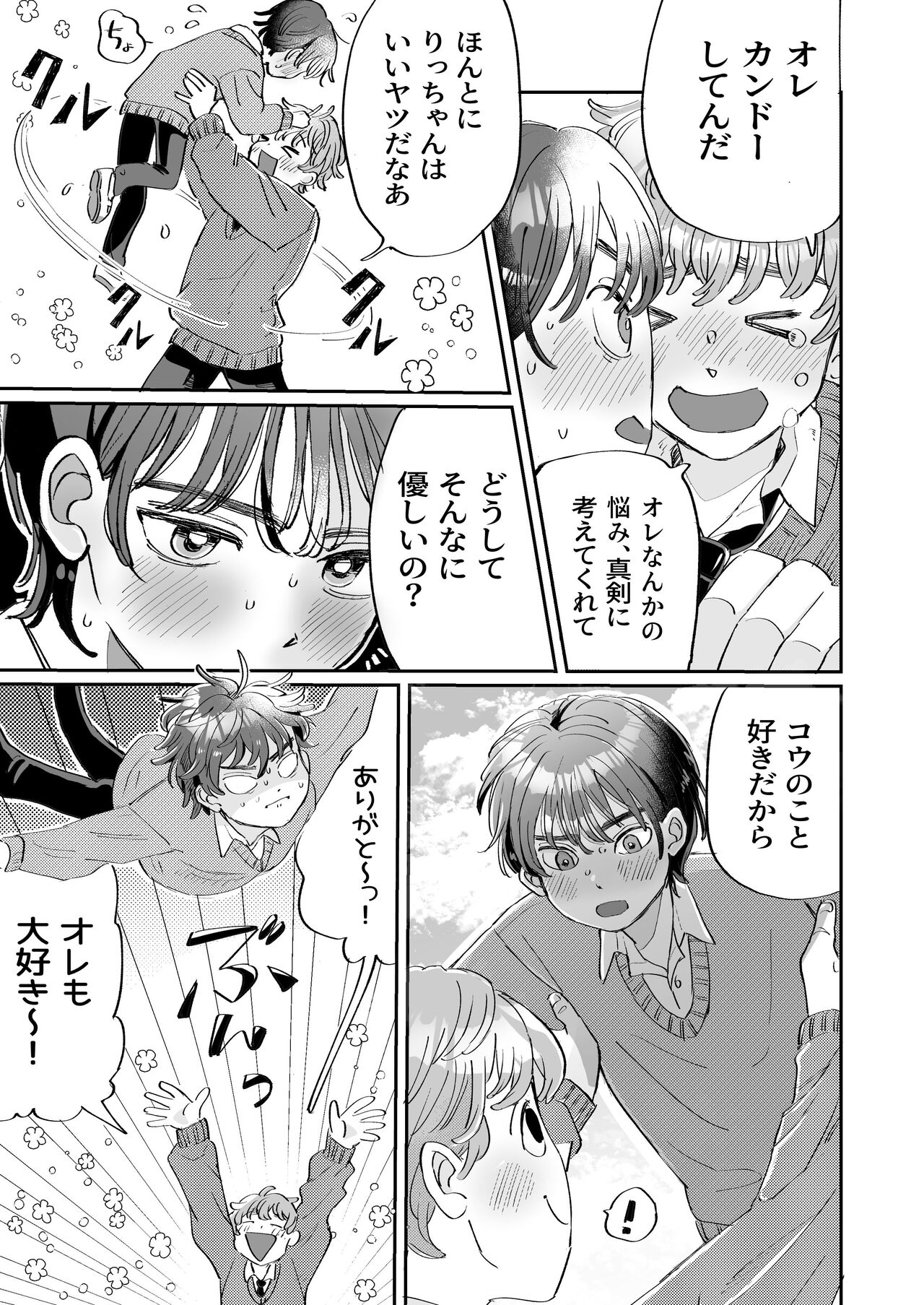 Seiyoku no Tsuyoi Zeme to Nandemo Shite Kureru Uke page 11 full