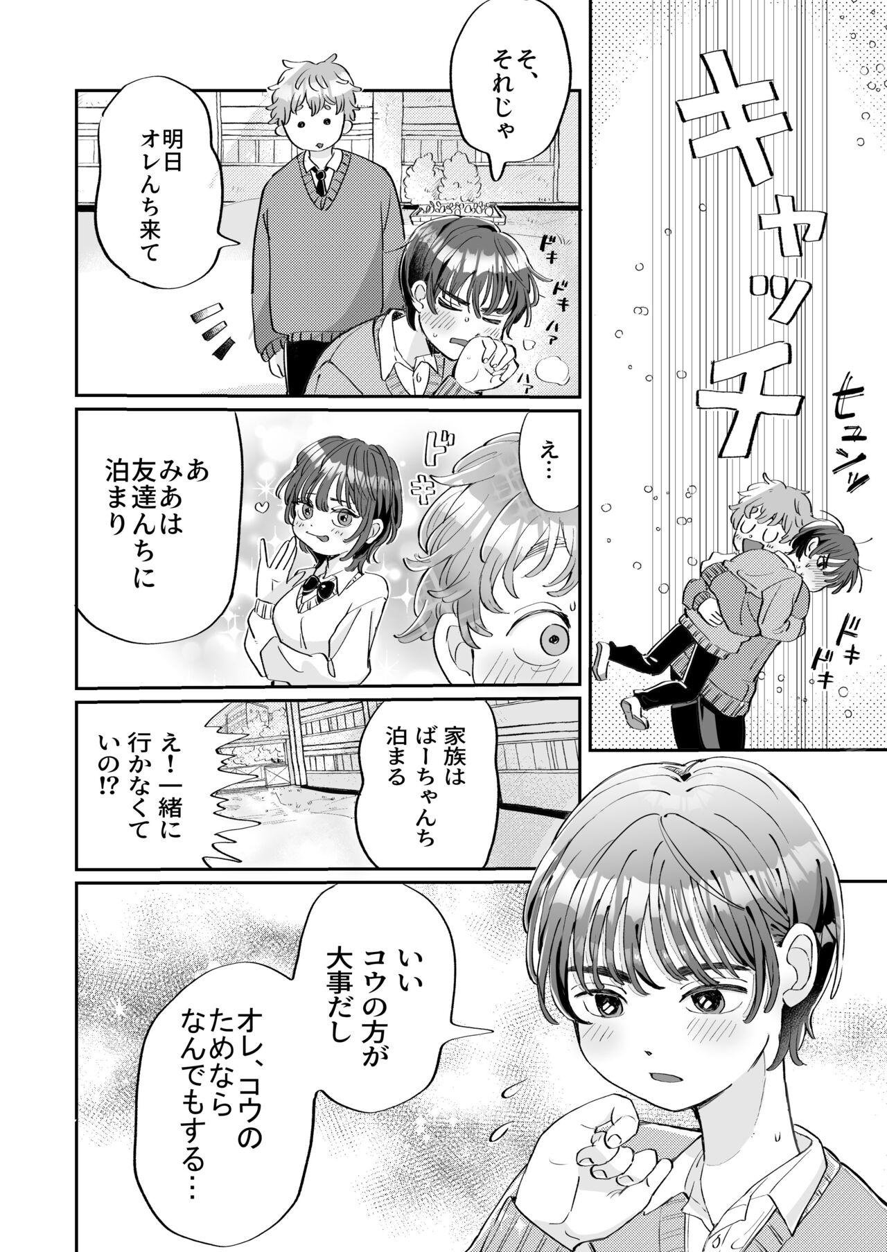 Seiyoku no Tsuyoi Zeme to Nandemo Shite Kureru Uke page 12 full