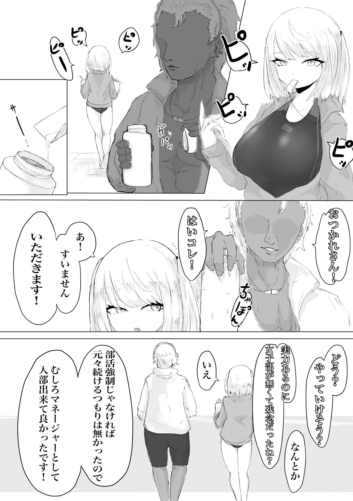 Suieibu Manager Yarichin OB ni Kuwareru. page 11 full